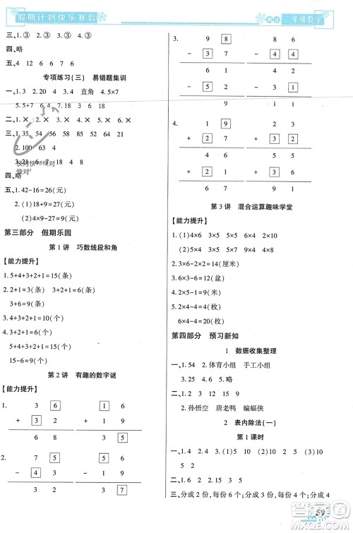 新疆文化出版社2024快乐寒假假期计划二年级数学人教版参考答案