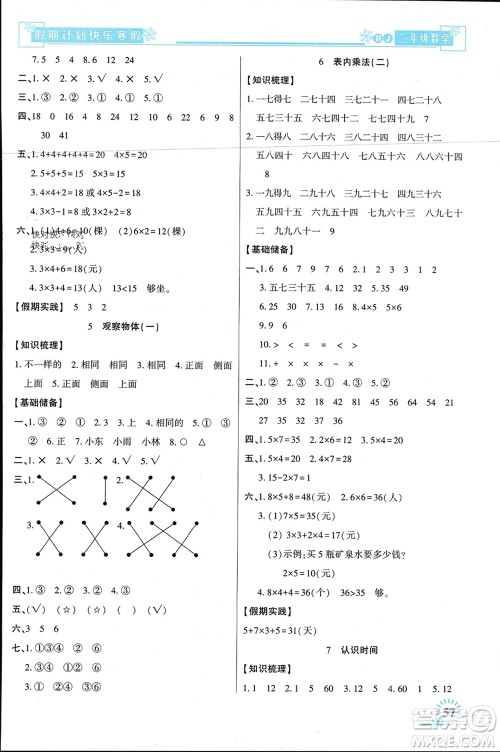 新疆文化出版社2024快乐寒假假期计划二年级数学人教版参考答案