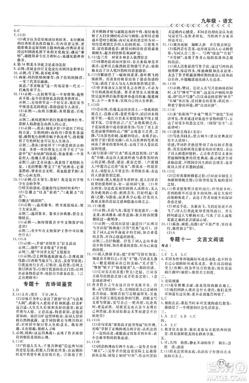 四川大学出版社2024假期冲冠学期系统总复习假期必备九年级语文通用版答案