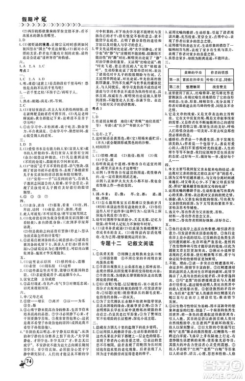四川大学出版社2024假期冲冠学期系统总复习假期必备九年级语文通用版答案