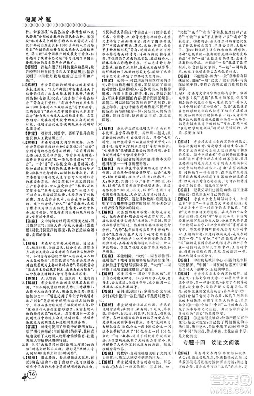 四川大学出版社2024假期冲冠学期系统总复习假期必备九年级语文通用版答案