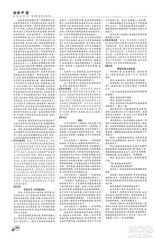 四川大学出版社2024假期冲冠学期系统总复习假期必备九年级语文通用版答案