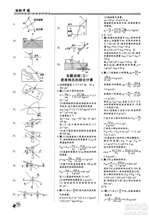 黑龙江教育出版社2024假期冲冠学期系统复习预习衔接八年级物理人教版答案