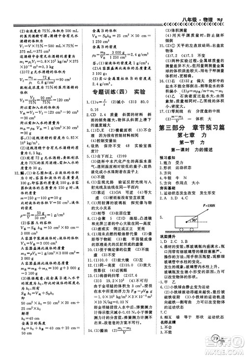 黑龙江教育出版社2024假期冲冠学期系统复习预习衔接八年级物理人教版答案