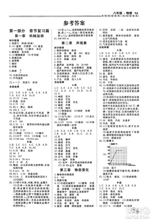 黑龙江教育出版社2024假期冲冠学期系统复习预习衔接八年级物理人教版答案 黑龙江教育出版社2024假期冲冠学期系统复习预习衔接八年级物理人教版答案