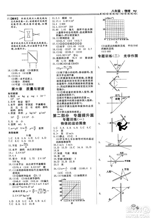 黑龙江教育出版社2024假期冲冠学期系统复习预习衔接八年级物理人教版答案