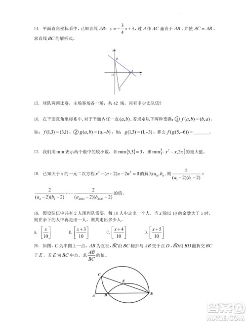 2024年西安交通大学少年班招生初试数学试题答案