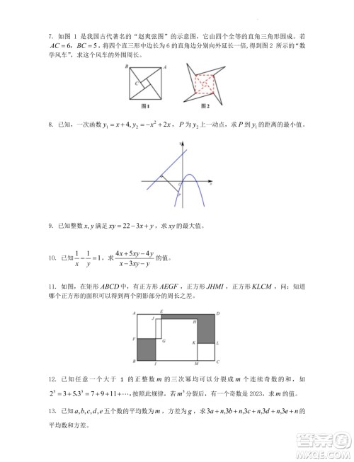 2024年西安交通大学少年班招生初试数学试题答案