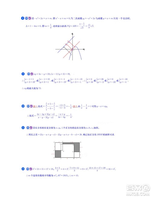 2024年西安交通大学少年班招生初试数学试题答案