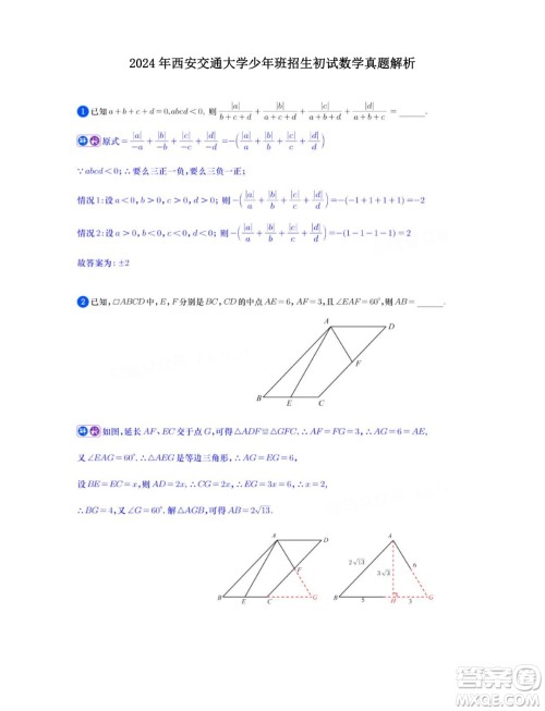 2024年西安交通大学少年班招生初试数学试题答案