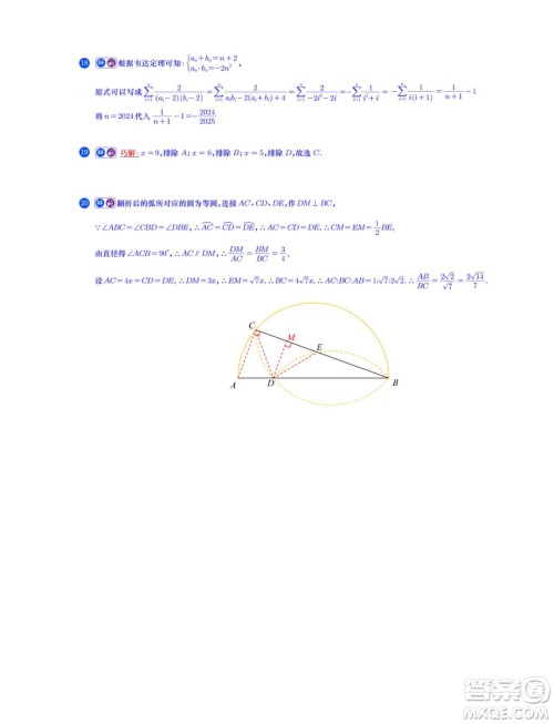 2024年西安交通大学少年班招生初试数学试题答案