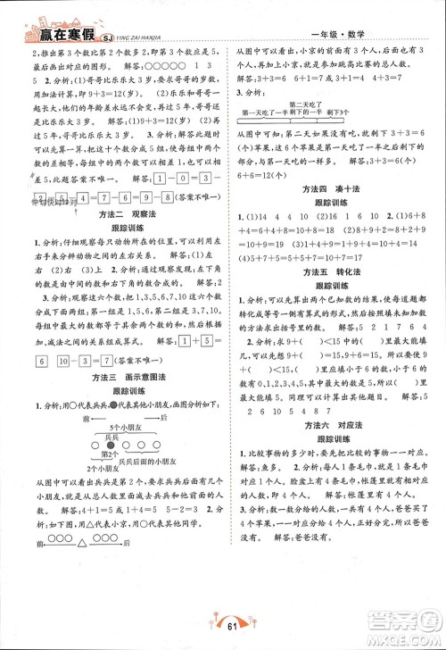 合肥工业大学出版社2024赢在寒假期末闯关一年级数学苏教版参考答案