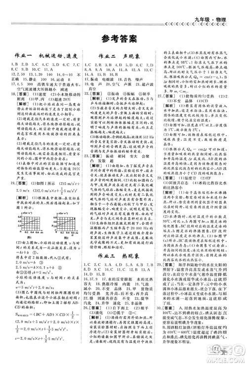 四川大学出版社2024假期冲冠学期系统总复习假期必备九年级物理通用版答案