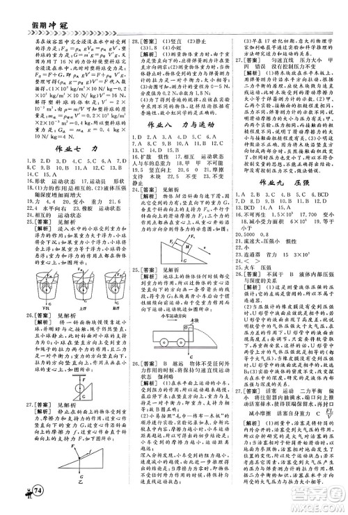 四川大学出版社2024假期冲冠学期系统总复习假期必备九年级物理通用版答案 四川大学出版社2024假期冲冠学期系统总复习假期必备九年级物理通用版答案