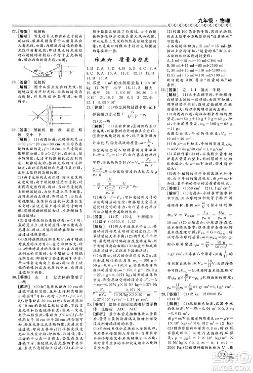 四川大学出版社2024假期冲冠学期系统总复习假期必备九年级物理通用版答案 四川大学出版社2024假期冲冠学期系统总复习假期必备九年级物理通用版答案