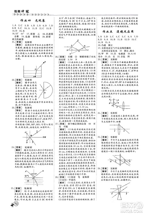 四川大学出版社2024假期冲冠学期系统总复习假期必备九年级物理通用版答案 四川大学出版社2024假期冲冠学期系统总复习假期必备九年级物理通用版答案