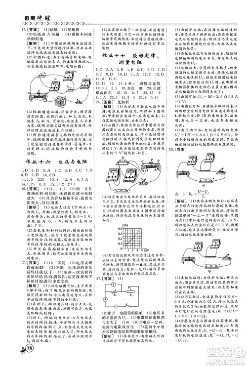 四川大学出版社2024假期冲冠学期系统总复习假期必备九年级物理通用版答案