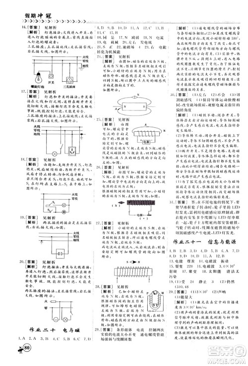 四川大学出版社2024假期冲冠学期系统总复习假期必备九年级物理通用版答案 四川大学出版社2024假期冲冠学期系统总复习假期必备九年级物理通用版答案