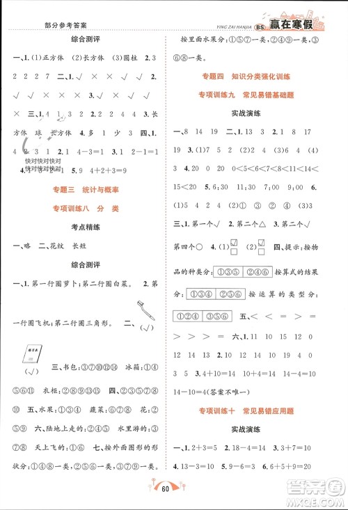 合肥工业大学出版社2024赢在寒假期末闯关一年级数学北师大版参考答案