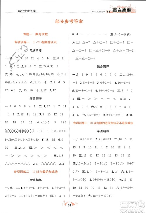 合肥工业大学出版社2024赢在寒假期末闯关一年级数学北师大版参考答案