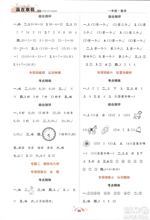 合肥工业大学出版社2024赢在寒假期末闯关一年级数学北师大版参考答案