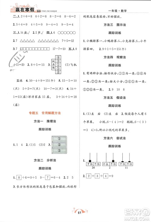 合肥工业大学出版社2024赢在寒假期末闯关一年级数学北师大版参考答案