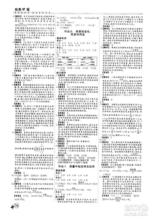 四川大学出版社2024假期冲冠学期系统总复习假期必备九年级化学通用版答案 四川大学出版社2024假期冲冠学期系统总复习假期必备九年级化学通用版答案
