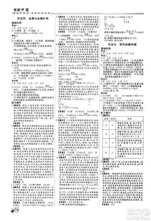 四川大学出版社2024假期冲冠学期系统总复习假期必备九年级化学通用版答案 四川大学出版社2024假期冲冠学期系统总复习假期必备九年级化学通用版答案