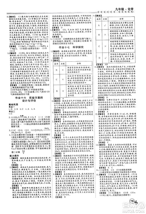 四川大学出版社2024假期冲冠学期系统总复习假期必备九年级化学通用版答案 四川大学出版社2024假期冲冠学期系统总复习假期必备九年级化学通用版答案