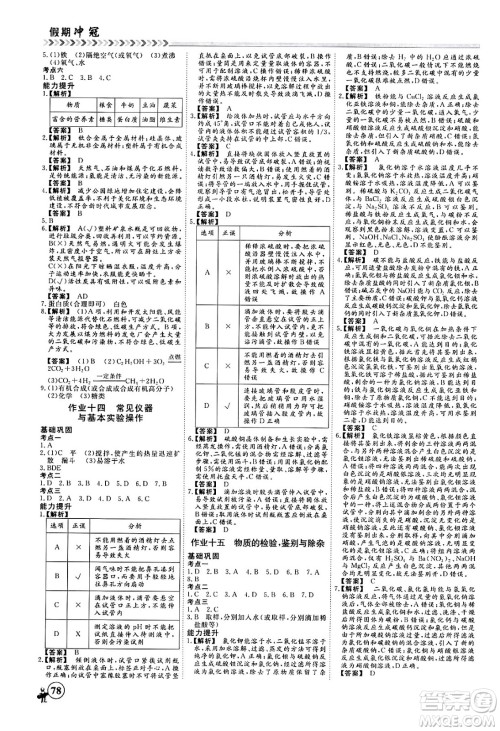 四川大学出版社2024假期冲冠学期系统总复习假期必备九年级化学通用版答案 四川大学出版社2024假期冲冠学期系统总复习假期必备九年级化学通用版答案