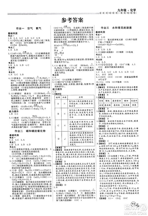 四川大学出版社2024假期冲冠学期系统总复习假期必备九年级化学通用版答案 四川大学出版社2024假期冲冠学期系统总复习假期必备九年级化学通用版答案