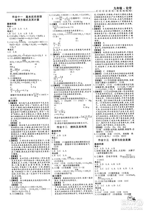 四川大学出版社2024假期冲冠学期系统总复习假期必备九年级化学通用版答案 四川大学出版社2024假期冲冠学期系统总复习假期必备九年级化学通用版答案