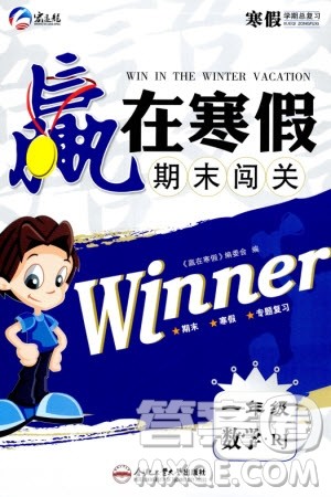 合肥工业大学出版社2024赢在寒假期末闯关一年级数学人教版参考答案