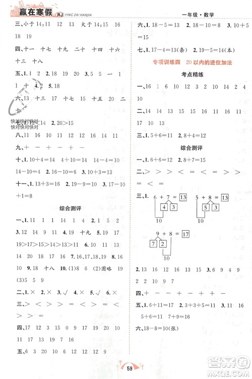 合肥工业大学出版社2024赢在寒假期末闯关一年级数学人教版参考答案
