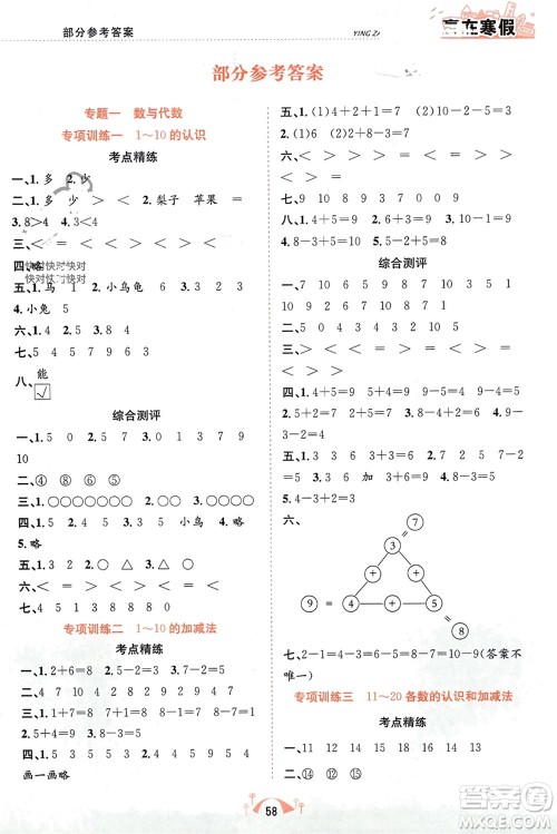 合肥工业大学出版社2024赢在寒假期末闯关一年级数学人教版参考答案