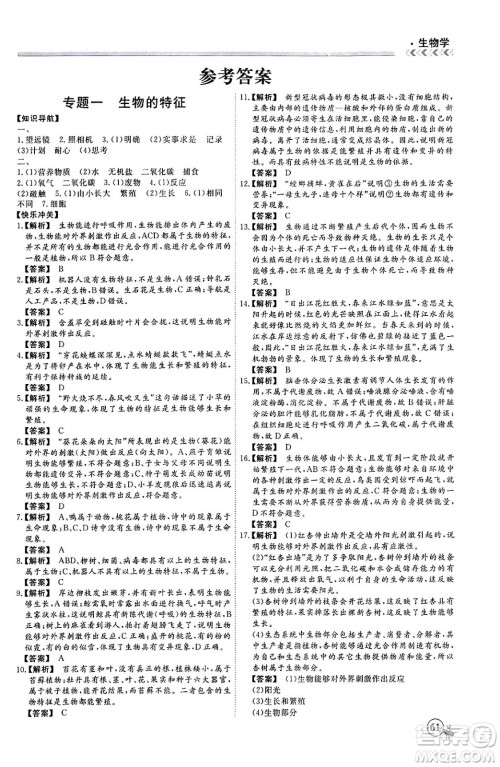 黑龙江教育出版社2024假期冲冠学期系统复习预习衔接七年级生物通用版答案