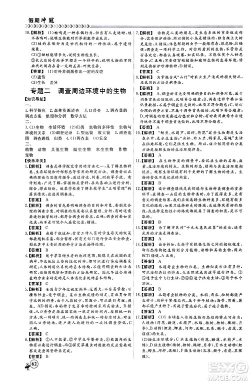 黑龙江教育出版社2024假期冲冠学期系统复习预习衔接七年级生物通用版答案