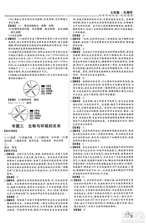黑龙江教育出版社2024假期冲冠学期系统复习预习衔接七年级生物通用版答案 黑龙江教育出版社2024假期冲冠学期系统复习预习衔接七年级生物通用版答案