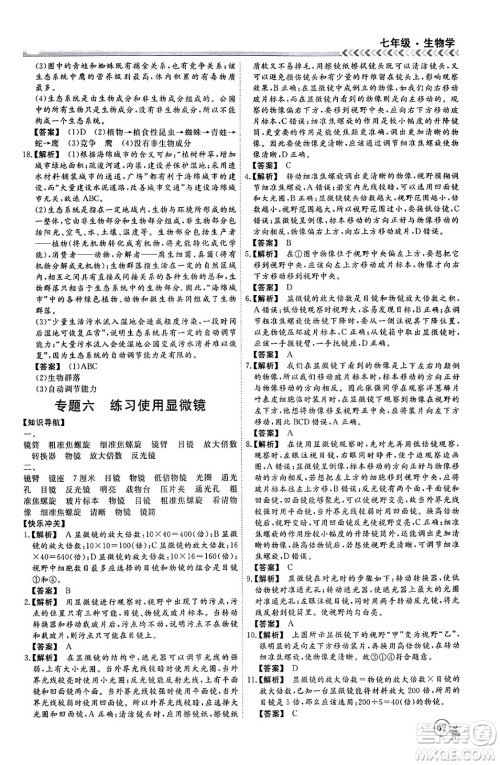 黑龙江教育出版社2024假期冲冠学期系统复习预习衔接七年级生物通用版答案
