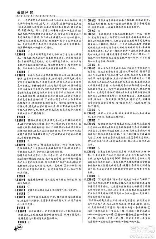 黑龙江教育出版社2024假期冲冠学期系统复习预习衔接七年级生物通用版答案
