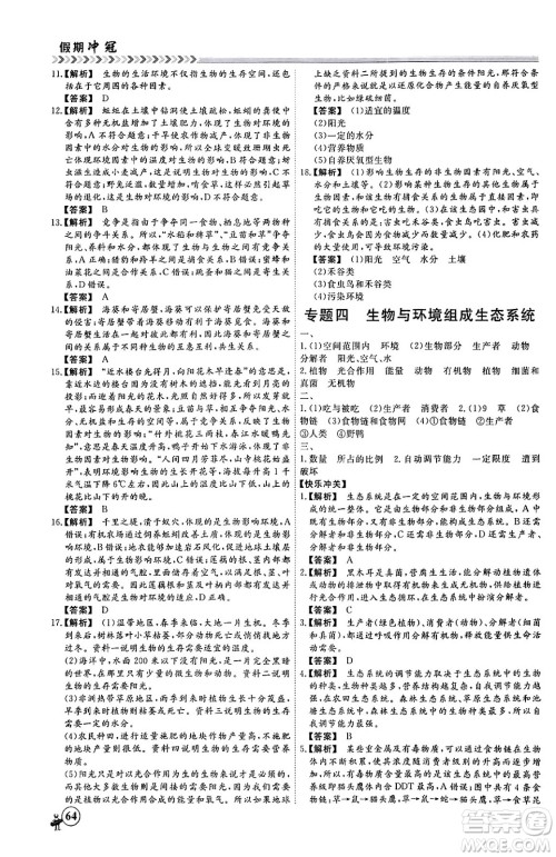 黑龙江教育出版社2024假期冲冠学期系统复习预习衔接七年级生物通用版答案