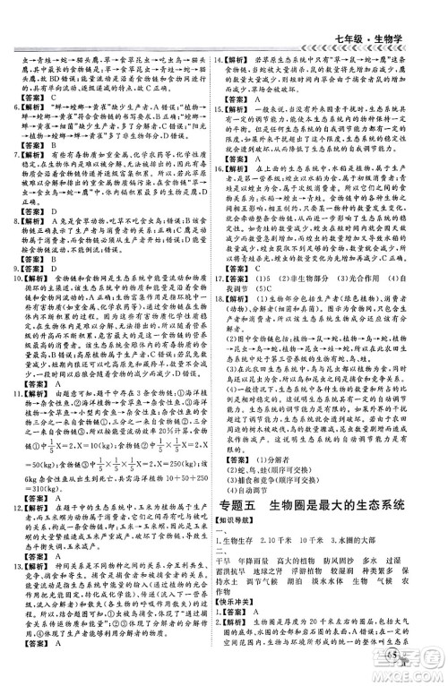 黑龙江教育出版社2024假期冲冠学期系统复习预习衔接七年级生物通用版答案