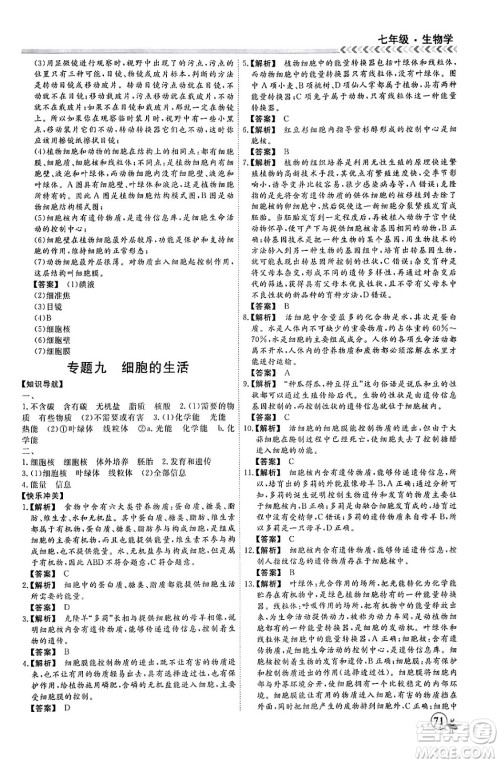 黑龙江教育出版社2024假期冲冠学期系统复习预习衔接七年级生物通用版答案 黑龙江教育出版社2024假期冲冠学期系统复习预习衔接七年级生物通用版答案