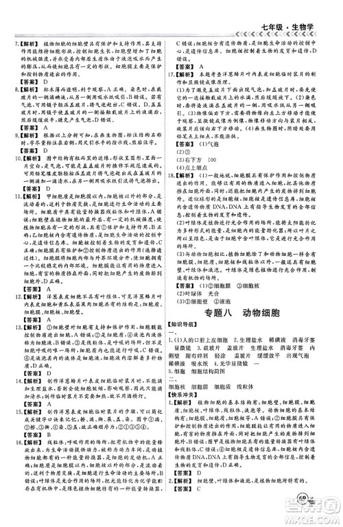 黑龙江教育出版社2024假期冲冠学期系统复习预习衔接七年级生物通用版答案