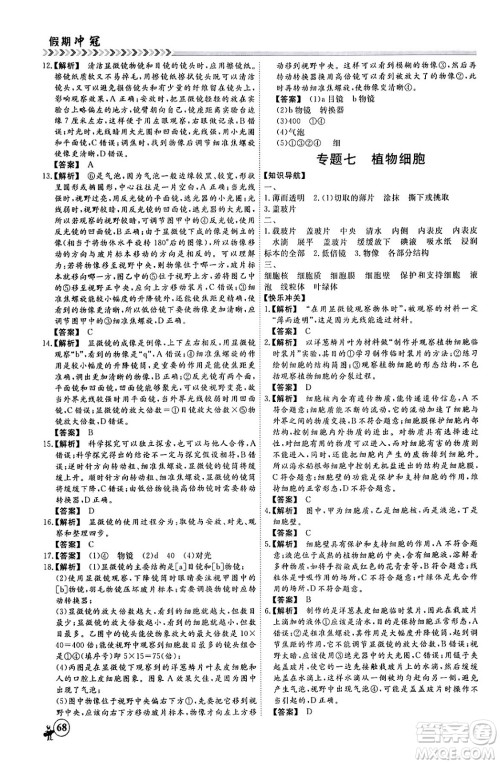 黑龙江教育出版社2024假期冲冠学期系统复习预习衔接七年级生物通用版答案
