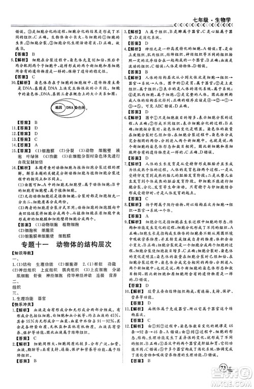 黑龙江教育出版社2024假期冲冠学期系统复习预习衔接七年级生物通用版答案