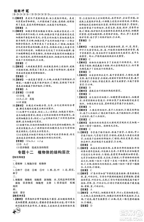 黑龙江教育出版社2024假期冲冠学期系统复习预习衔接七年级生物通用版答案