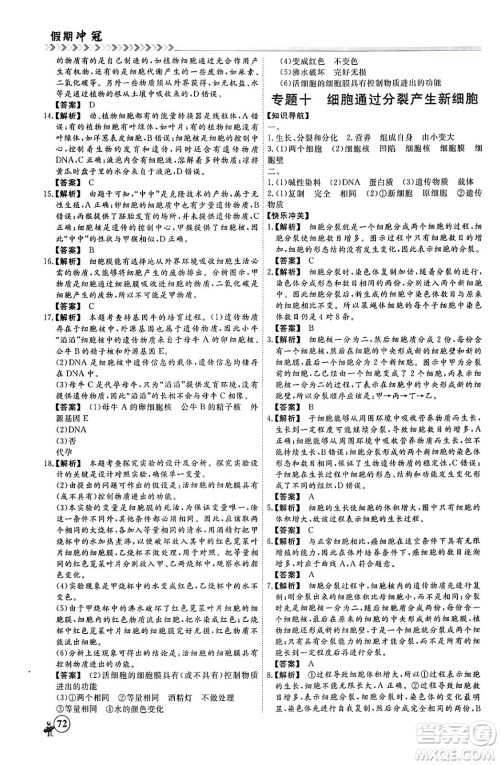 黑龙江教育出版社2024假期冲冠学期系统复习预习衔接七年级生物通用版答案