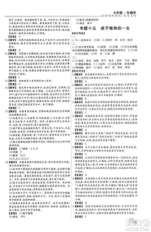 黑龙江教育出版社2024假期冲冠学期系统复习预习衔接七年级生物通用版答案