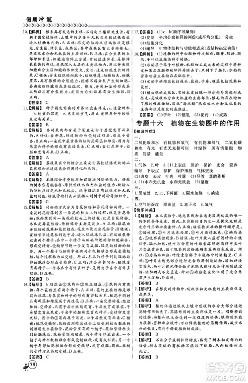 黑龙江教育出版社2024假期冲冠学期系统复习预习衔接七年级生物通用版答案